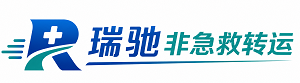 德兴市瑞驰非急救转运｜病人出院长途护送服务
